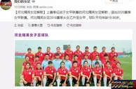 足球资讯：中国足球寒冬继续！又一职业队正式解散，球员平均年龄不到20岁
