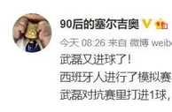 足球资讯：西班牙人1好1坏2消息！武磊训练中进球，多队友或缺席首场比赛