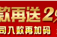 立即博 注册首存高达60% ,存款再送2%不限次数