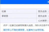 意甲足彩分析：拉齐奥主胜可博