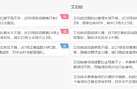 星期一 沙地联 吉达阿赫利VS艾伯哈