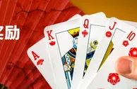 【Bodog博狗】扑克首存送您650 领个好彩头过新年