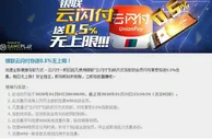 优德w88 银联云闪付存送0.5%无上限