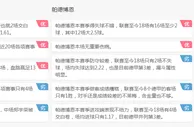 德甲推荐：弗赖堡 VS 柏德博恩