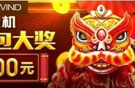 优德88 SWLHJ幸运红包大奖