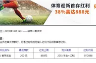 平博体育迎新奖金 38%首存红利最高888元