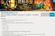 优德88 花魁夺宝锦标赛, 每周奖金16,200元