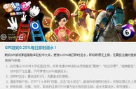 优德w88 GPI游戏 0.25%每日即时返水