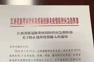玩球网报：西港飞江西航班发现15名发热人员 江西禁所有国际航班