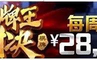 八大胜棋牌 棋牌王对决每周奖金28,000