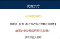 优博你存我送!每月惊喜存款优惠