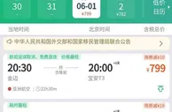 玩球资讯：在柬网友：到了机场才知道航班取消，退款需要60天