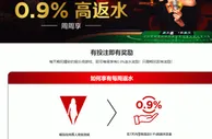 博狗真人HG每周返水奖励高达0.9%