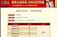 立即博摸美女送好礼活动，中了个18元和一个28元的免费彩金