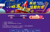 E世博利息宝=稳健高收益理财产品