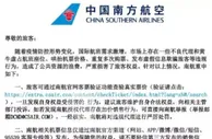 玩球资讯：回国机票诈骗事件频发 南航提醒：购票上官网