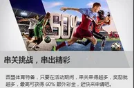 必威betway西盟体育，玩串关送您额外彩金