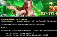 3个888 开元棋牌 25%再存红利 最高￥1,288
