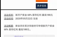 平博综合 - 新开户奖金 68%首存红利 最高188元