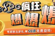 易发国际 PG疯狂爆爆爆