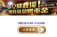 优博空降救援，体育负盈赠重金