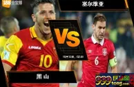 [原創版權] 188BET金宝博10月11日欧洲国家联赛C：黑山 VS 塞尔维亚