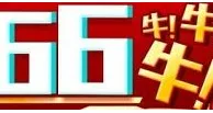 八大胜综合游戏 – 每月首存 送666元 牛！牛！牛！