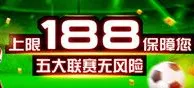 【3个888】足球玩家福利，五大联赛50%保险金