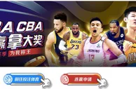 E世博~NBA CBA 连赢拿大奖