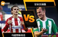 [原創版權] 188BET金宝博10月7日西班牙甲组联赛: 马德里体育会 VS 皇家贝迪斯