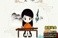 中国推出以世界唯一现存的性别文字“女书”命名的新型特色彩票