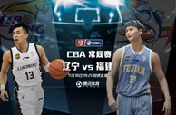 前瞻：辽宁主场战福建争连胜 广厦欲送四川7连败