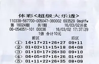 三张千万彩票出票时间只差几秒却非一人独中