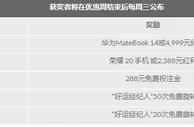 188金宝博中秋献礼 赢取华为MateBook 14笔记本