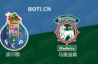 精选推荐: 葡超前瞻：波尔图 VS 马里迪莫