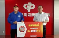 男子花2元跟风买彩票中961万谈感触:以为是假的