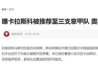 足球资讯：中超冬窗陷离队潮？曝3大牌外援想重返欧洲，标王宁舍弃2.3亿收入