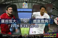 亚冠：恒大有力捉「鹿」脱角