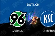 精选推荐: 德乙赛事分析：汉诺威96 VS 卡尔斯鲁厄