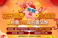 战神钱进余额宝 利息3%荷包圆又饱