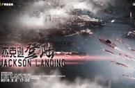 恒大公布亚冠客战悉尼FC海报：杰克逊登陆