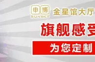 太阳城亚洲：金星馆大厅升级 旗舰感受 为您定制