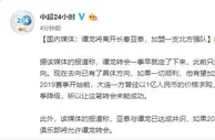 足球赛报：冬季转会第一签？曝当红国脚即将转会离队，新东家已经浮出水面！