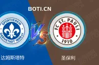 精选推荐: 德乙赛事分析：达姆斯塔特 VS 圣保利