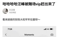 玩球网报：网爆汪峰在拉斯维加斯赌场玩得太小被赶