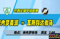 巴甲：交投畅旺 瓦斯科达伽赛季客场首胜
