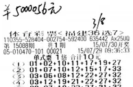 福建彩民随手写10注单式票中500万