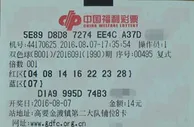 小伙用机器编号追号喜摘福彩双色球600万