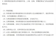 玩球网报：泰国取消国际航班禁令，可以中转回国吗？