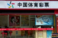 玩球资讯：盘点2019年中国体育彩票“过年”信息